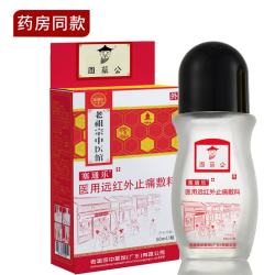 老祖宗中医館 国药公 赛通乐50ml*1瓶