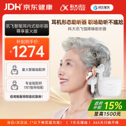 科大讯飞 耳内式助听器老年人耳聋耳背年轻人隐形全 尊享星火版