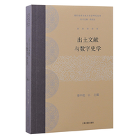 出土文献与数字史学