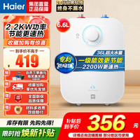 海尔 电热水器厨宝EC6.6FA