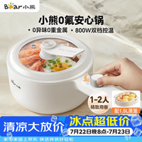 小熊 Q16H1 1.6L 多用途锅