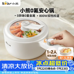 小熊 Q16H1 1.6L 多用途锅