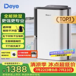 Deye DYD-T22A3 除湿器 22L/D