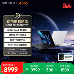 来酷 斗战者战7000X 2026 游戏本笔记本电脑(Ultra7 251HX 16G 1T RTX5060 2.5K 180Hz 黑)