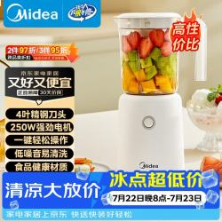 美的 MJ-WBL2501B 榨汁机 白色