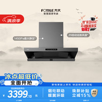 方太 易拆洗 抽吸油烟机