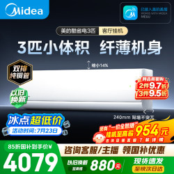 美的 酷省电二代系列 KFR-72GW/KS2 新一级能效 壁挂式空调 3匹