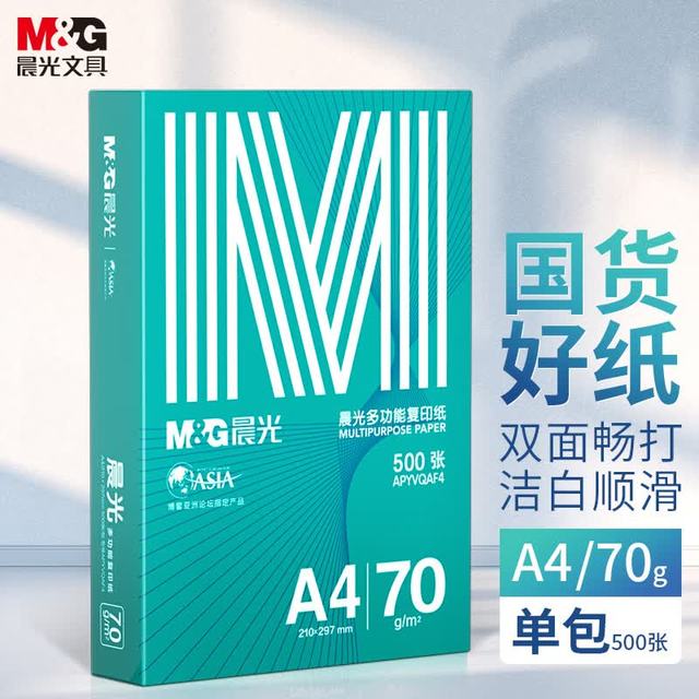 晨光 绿晨光系列 APYVQAF4 A4复印纸 70g 500张/包*1包