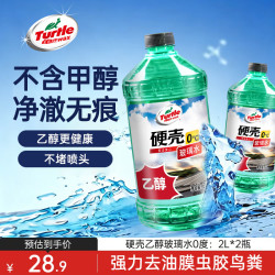 龟牌 硬壳系列 普通型玻璃水 0°C 2L 4瓶装
