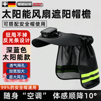 淘盾安全帽工地带风扇防晒遮阳帽太阳能檐遮阳板太阳能&充电两用26新款深蓝色遮阳帽檐 均码