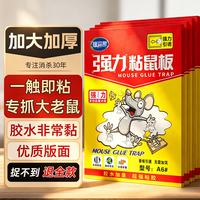 槿森泉 粘鼠板超强力粘板老鼠贴药捕鼠一窝端神器灭鼠驱鼠器家用大号加厚
