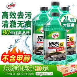 龟牌 硬壳系列 普通型玻璃水 0°C 2L 4瓶装