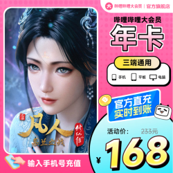 bilibili 哔哩哔哩 大会员年卡