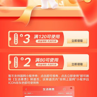京东 领券缴费 领满120减3元/80减2元 生活缴费券