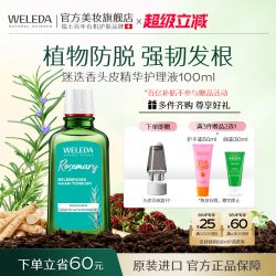 维蕾德 迷迭香头皮精华护理液控油防脱发根蓬松固发清爽毛囊