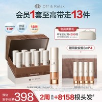 移动端：Off & Relax OffRelax防脱焕发安瓶强韧发根固发密发头皮精华液