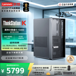联想 ThinkStation K-C3商用高性能办公台式机设计电脑 I5-13400 16G 512G 300w定制