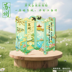 1 新款苏州冰箱贴文创旅游纪念品寒山寺拙政园流沙金属冰箱贴现货 苏州屏风冰箱贴（礼盒装