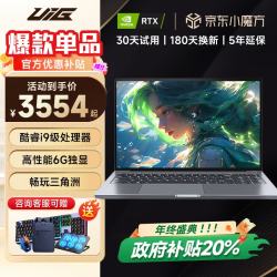 uig 拯救系列2026新款笔记本电脑双十一超薄手提大学生办公设计全能本电竞独显游戏本