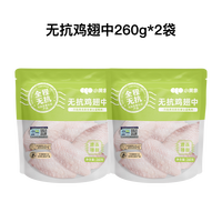 移动端:小黄象 无抗鸡翅中260g/袋新鲜冷冻鸡翅中生鲜鲜嫩鸡肉鸡中翅