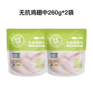 移动端：小黄象 无抗鸡翅中260g/袋新鲜冷冻鸡翅中生鲜鲜嫩鸡肉鸡中翅
