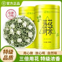 臻尖 茉莉花茶特级浓香型茶叶2026新茶四川茉莉飘雪花茶自己喝200g罐装