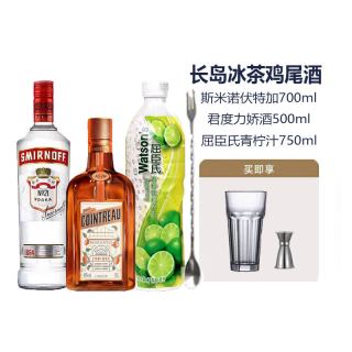 移动端：Campari 金巴利 长岛冰茶鸡尾酒组合 500ml 简易版斯米诺伏特加+君度力娇酒+屈臣氏青柠汁+赠品三件套