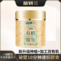 菌妍 有机银耳40克*1罐