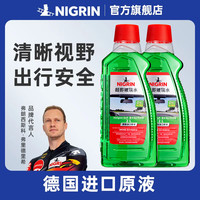 NIGRIN 尼格林汽车玻璃水强力去污擦窗镜子擦玻璃清洗剂车家两用不留水痕 德国玻璃水 0℃ 2L * 1瓶