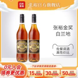 张裕 金奖白兰地700ml*2洋酒38°可乐桶调酒正品官旗限定