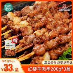 阳坊 河北 红柳羊肉串 200g*3盒