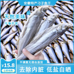 忆巢渔 安徽小刁子鱼干 250g 袋装