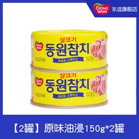 移动端：东远 DONGWON 东远 韩国进口金枪鱼罐头 150g*2罐