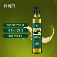 移动端：西奥图 西班牙食用油取自油橄榄250ml瓶装低反式脂 肪酸