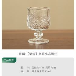 灵沐 精致优雅小高脚杯