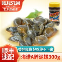 移动端：陆龙兄弟 浙江黄泥螺 300g 冷冻