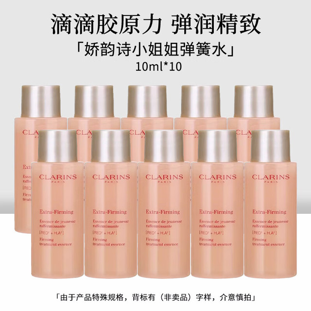 娇韵诗 紧致焕颜弹力精华水10ml*10抗初老紧致弹簧水