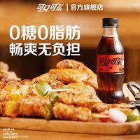 百亿补贴：可口可乐 有糖/无糖可乐 雪碧碳酸饮料 248ml*12瓶