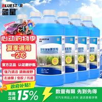 蓝星 玻璃水-2°C 2L*6瓶