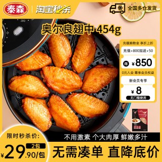 移动端：泰森 翅中 奥尔良风味
