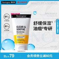 移动端：露得清 得清 姜黄无油保湿面霜 75ml
