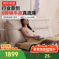 京东京造 潮汐Pro真皮床 0异味进口牛皮 分段式羽绒靠包 主卧双人床1.5x2米