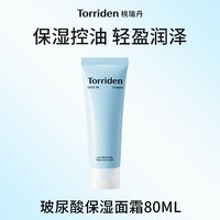 移动端、88VIP：Torriden 玻尿酸滋润补水高保湿控油 面霜