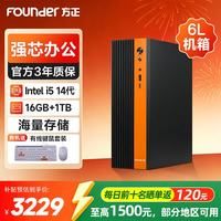 方正 台式电脑主机家用商用办公14代高性能整机（i5-14450HX 16G 1TB大容量 三年上门 键鼠）