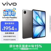 vivo Pad5c 8GB+128GB 灰常好 12.1英寸超清护眼屏 第三代骁龙8s PC级WPS 平板电脑