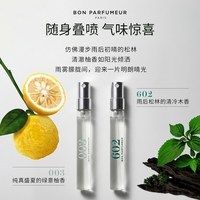 BON PARFUMEUR Bon柏氛香水003/602春夏清新试管装便携淡香水7.5ml*2