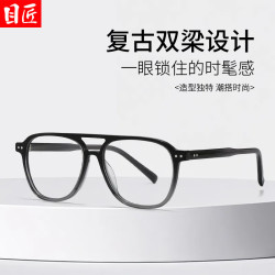 目匠 复古双梁板材近视眼镜框+1.61防蓝光镜片