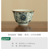 灵沐 陶瓷仿宋汝窑牡丹小客杯