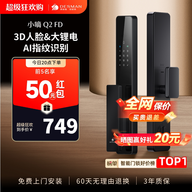 德施曼 Q2FD 3D人脸识别 典雅黑 智能门锁