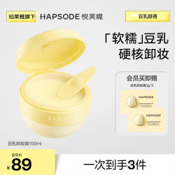 悦芙媞 温和养卸 卸妆膏  80g